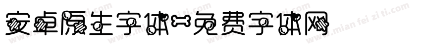 安卓原生字体字体转换