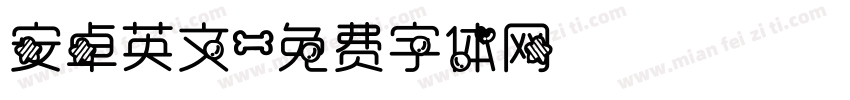 安卓英文字体转换