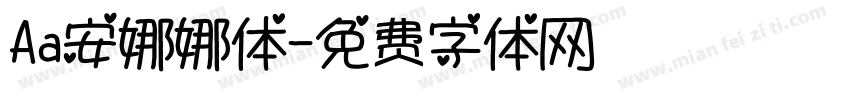 Aa安娜娜体字体转换