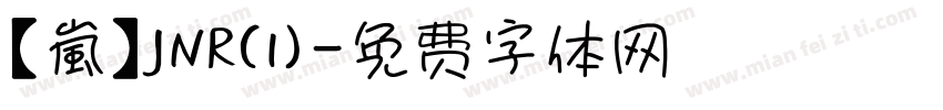【嵐】JNR(1)字体转换