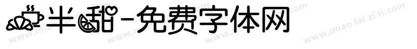 一半甜字体转换