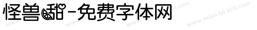 怪兽甜字体转换