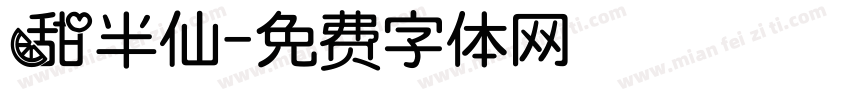 甜半仙字体转换