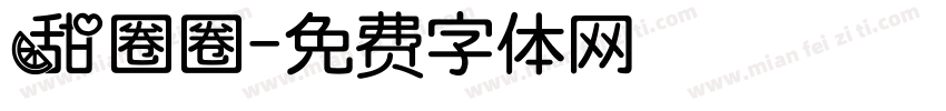 甜圈圈字体转换