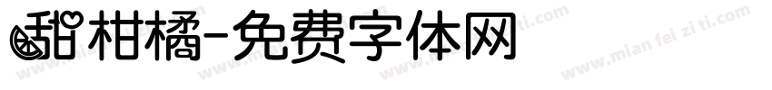 甜柑橘字体转换
