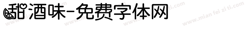 甜酒味字体转换