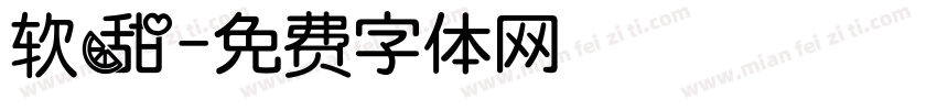 软甜字体转换