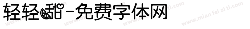 轻轻甜字体转换