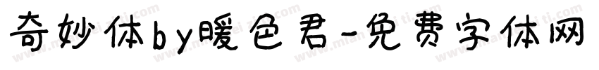 奇妙体by暖色君字体转换