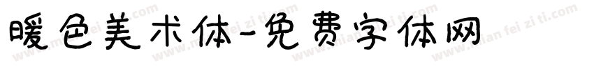 暖色美术体字体转换
