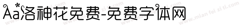 Aa洛神花免费字体转换