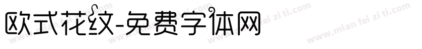 欧式花纹字体转换