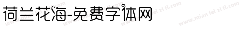 荷兰花海字体转换