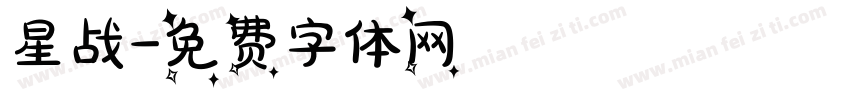 星战字体转换