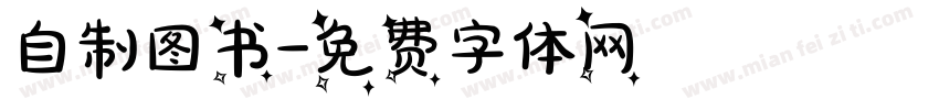 自制图书字体转换