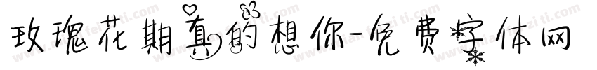 玫瑰花期真的想你字体转换
