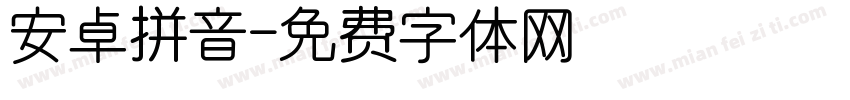 安卓拼音字体转换