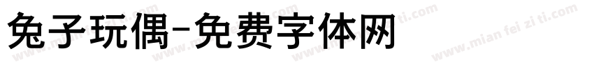 兔子玩偶字体转换