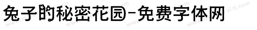 兔子的秘密花园字体转换