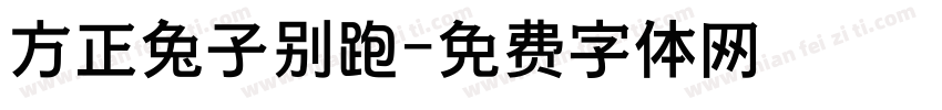 方正兔子别跑字体转换