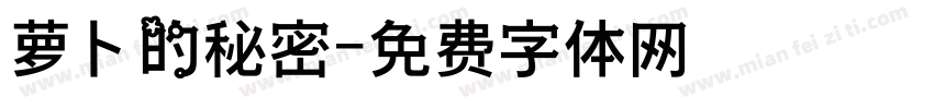 萝卜的秘密字体转换