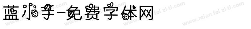 蓝小手字体转换