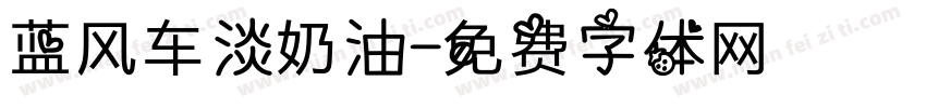 蓝风车淡奶油字体转换