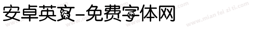 安卓英文字体转换