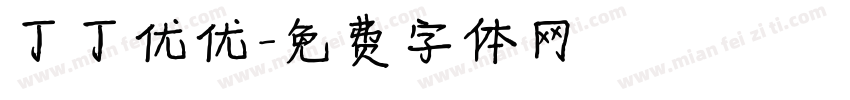 丁丁优优字体转换