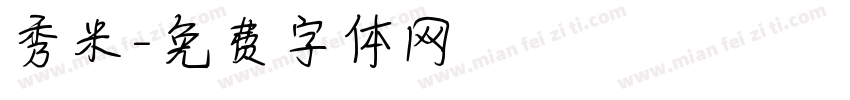 秀米字体转换