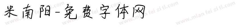 米南阳字体转换