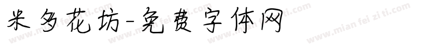 米多花坊字体转换