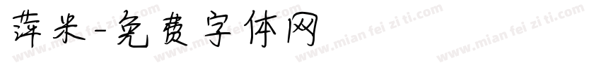 萍米字体转换