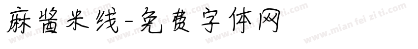 麻酱米线字体转换