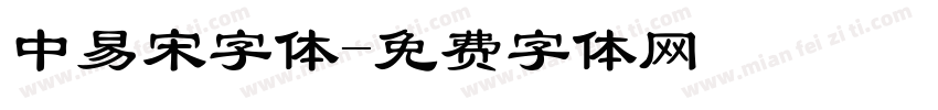 中易宋字体字体转换