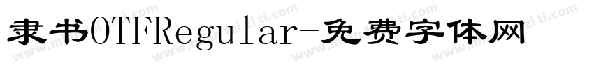 隶书OTFRegular字体转换