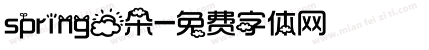 spring云朵字体转换