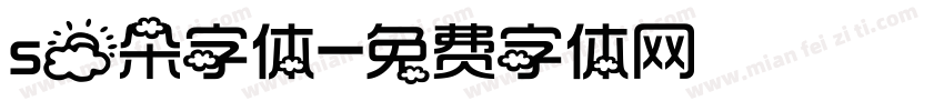 s云朵字体字体转换