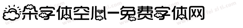 云朵字体空心字体转换