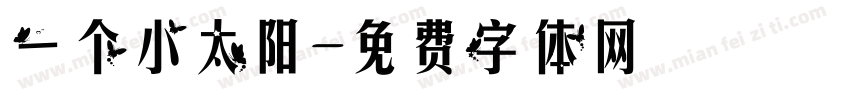 一个小太阳字体转换