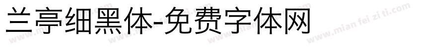 兰亭细黑体字体转换