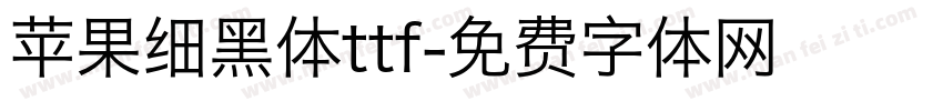苹果细黑体ttf字体转换
