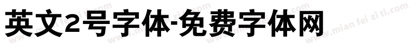 英文2号字体字体转换