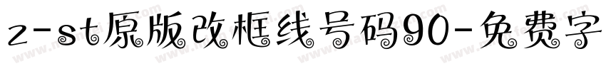 z-st原版改框线号码90字体转换