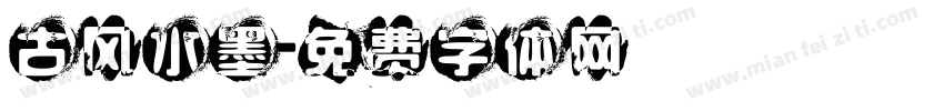 古风水墨字体转换