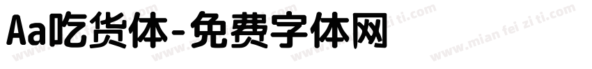 Aa吃货体字体转换