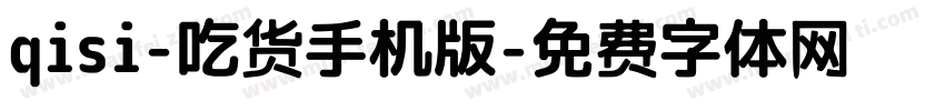 qisi-吃货手机版字体转换