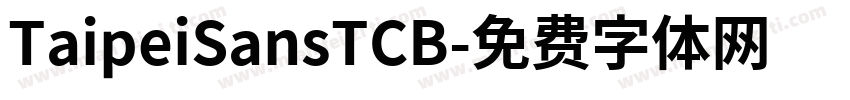 TaipeiSansTCB字体转换