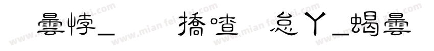 腾讯_和平卫士_精英字体转换