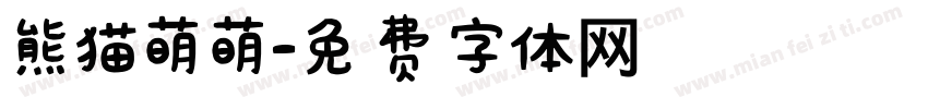 熊猫萌萌字体转换